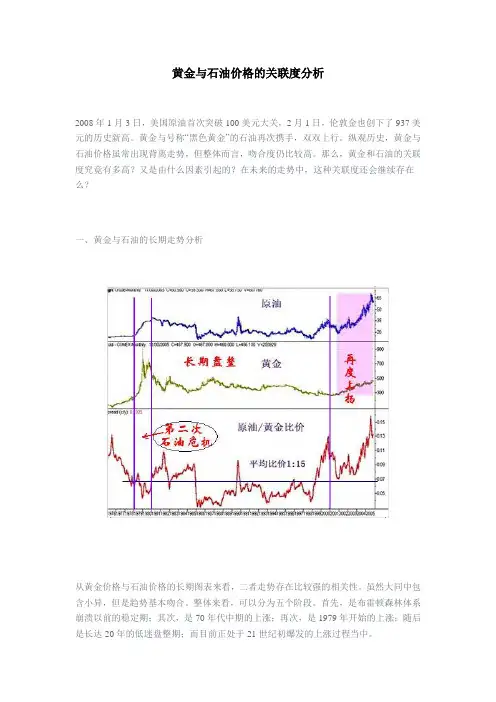黄金与石油价格的关联度分析