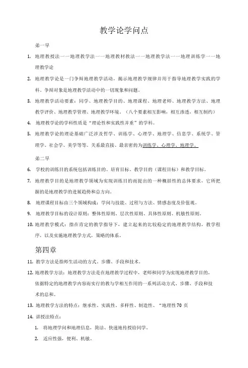 新编地理教学论知识点