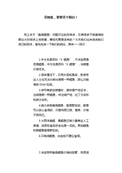 买鳕鱼，更要买个明白！