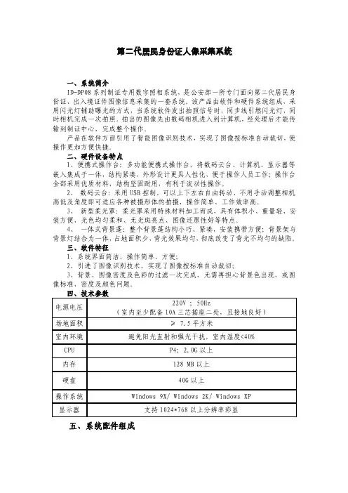 第二代居民身份证人像采集系统【直接打印】