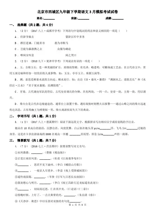 北京市西城区九年级下学期语文3月模拟考试试卷