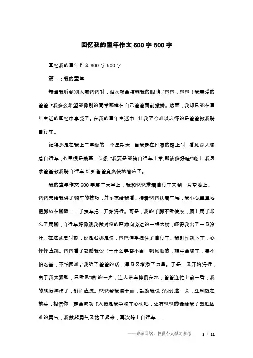 回忆我的童年作文600字500字