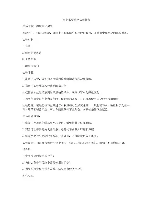 初中化学简单试验教案