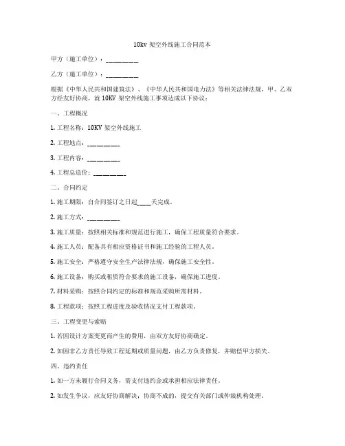 10kv架空外线施工合同范本