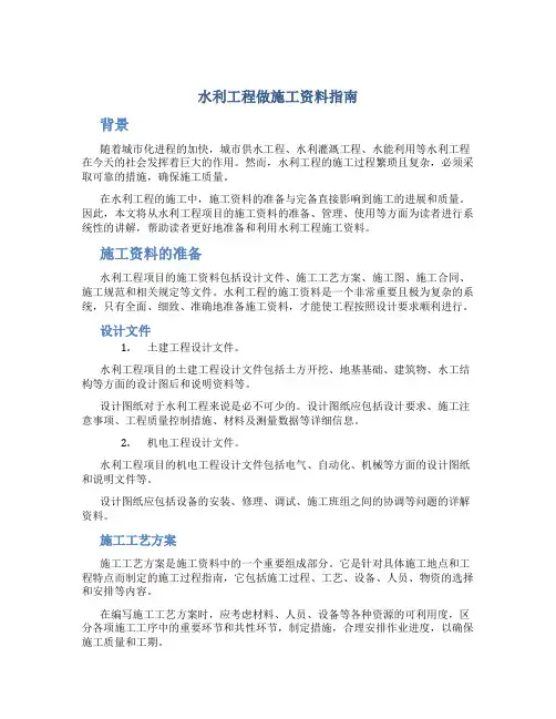 水利工程做施工资料指南20130122