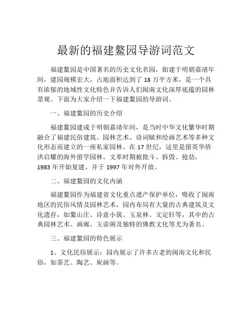最新的福建鳌园导游词范文