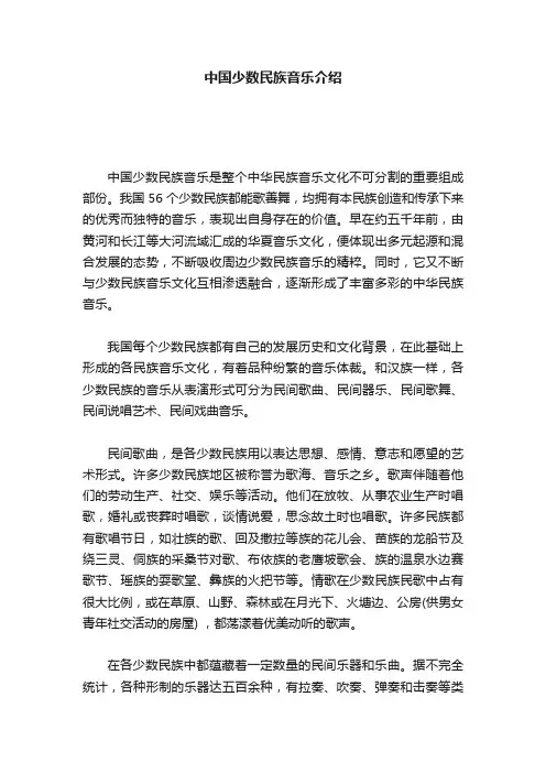 中国少数民族音乐介绍