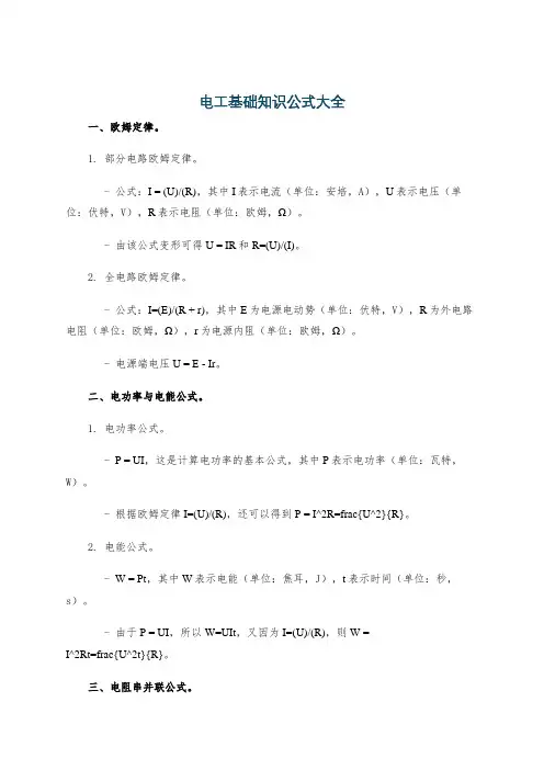 电工基础知识公式大全