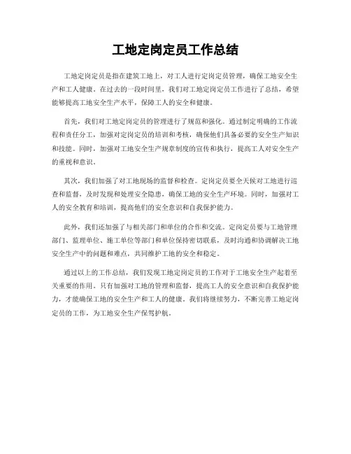 工地定岗定员工作总结