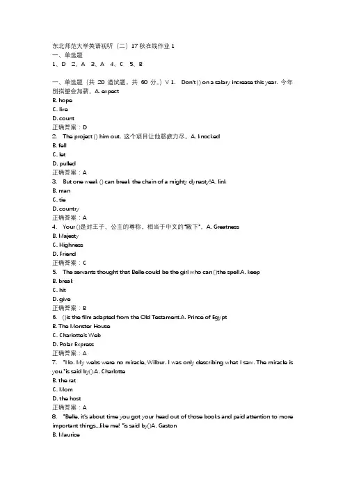 东北师范大学英语视听(二)17秋在线作业1-1
