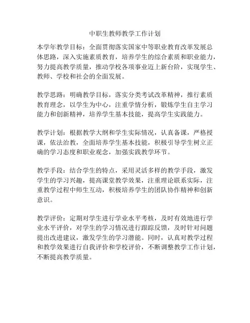 中职生教师教学工作计划
