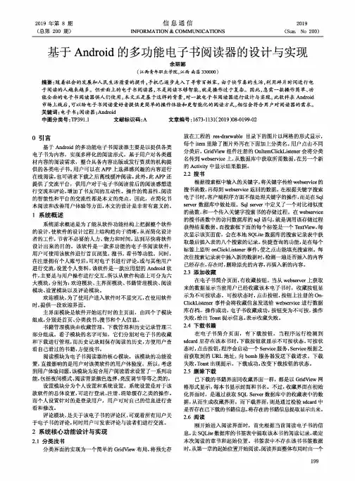 基于Android的多功能电子书阅读器的设计与实现