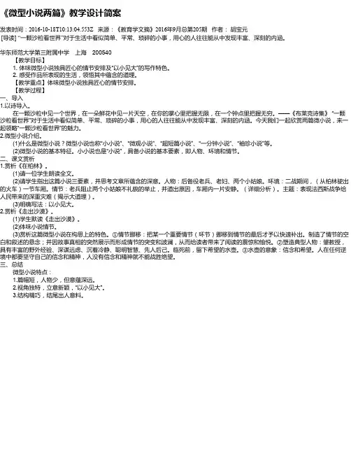《微型小说两篇》教学设计简案