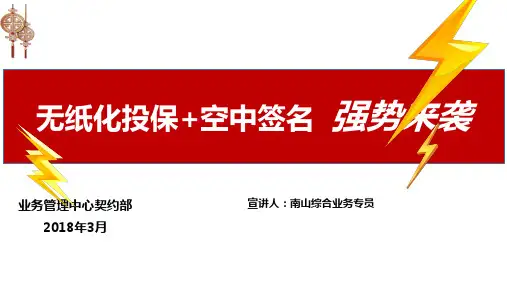 全流程无纸化投保宣导PPT