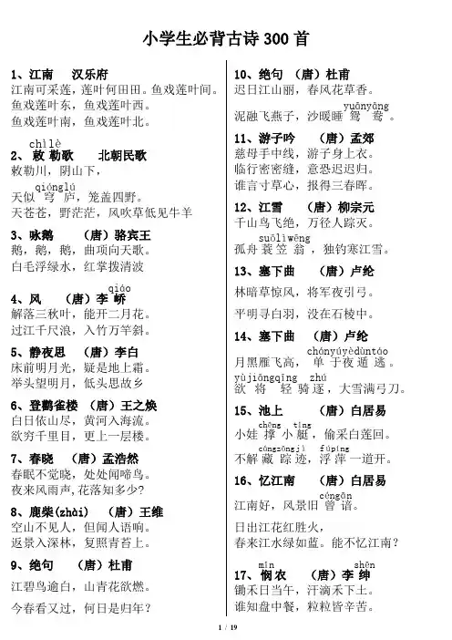 小学生必背古诗300首