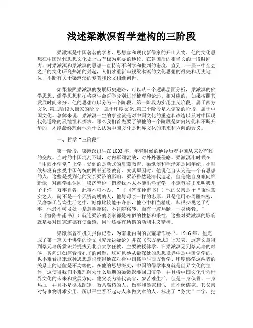 浅述梁漱溟哲学建构的三阶段