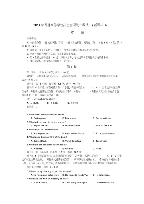 2014高考新课标1全国卷英语试题和答案解析