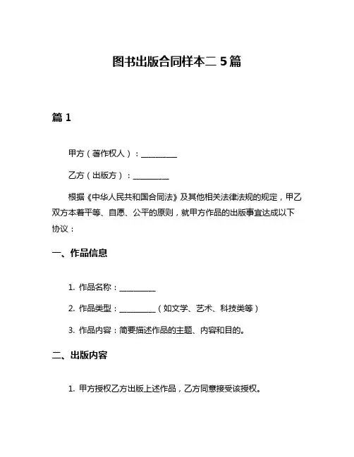 图书出版合同样本二5篇