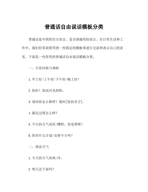 普通话自由说话模板分类