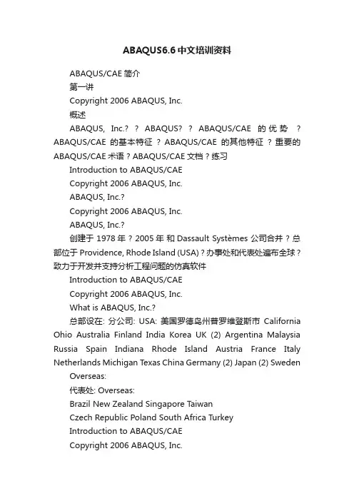 ABAQUS6.6中文培训资料