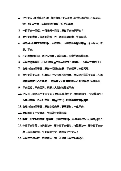 平安日祝福语