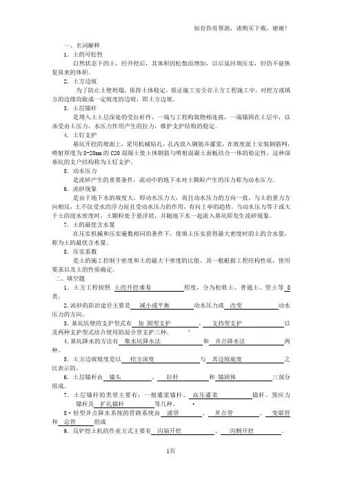 电大施工技术形考作业答案