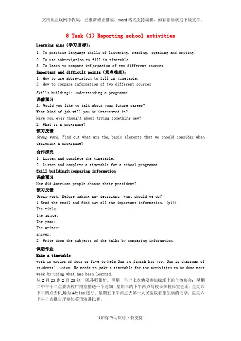 江苏省高邮市送桥中学高中英语Unit1SchoollifePeriod8Task(1)Reporti