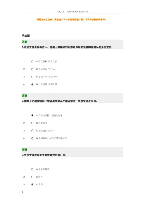 中层经理人的角色认知与时间分配管理试题及答案