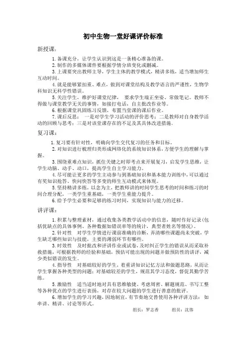 初中生物一堂好课标准