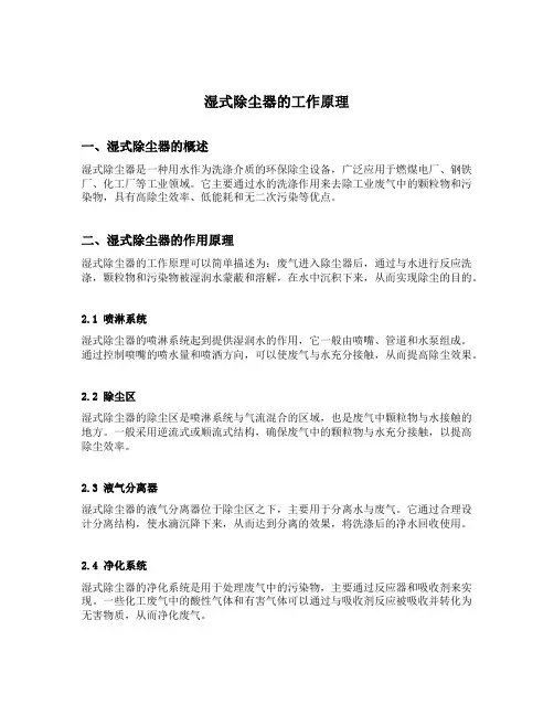 湿式除尘器的工作原理