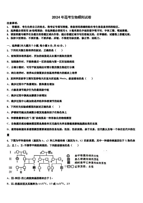 浙江省温州市十五校联合体2023-2024学年高考生物全真模拟密押卷含解析