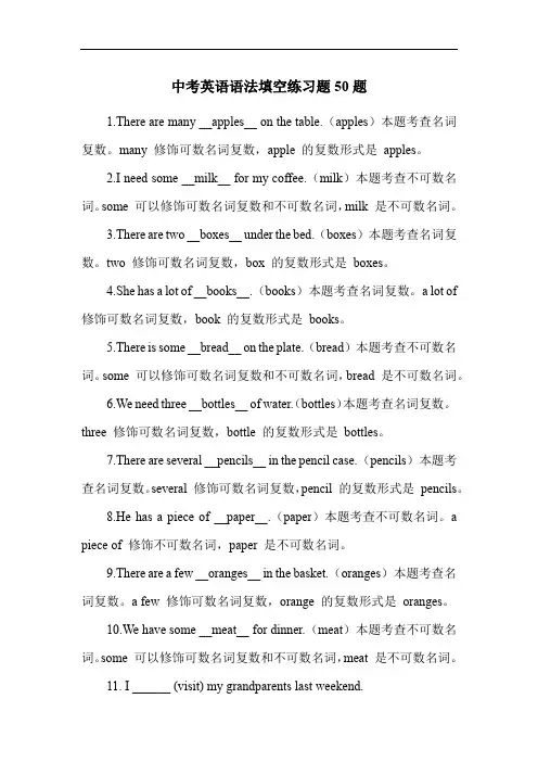 中考英语语法填空练习题50题
