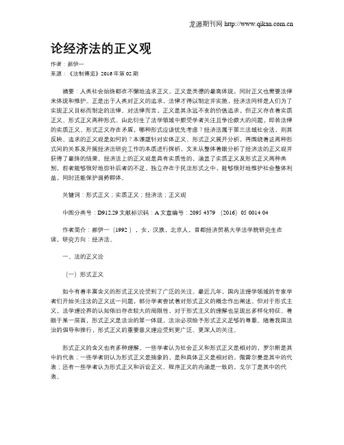 论经济法的正义观