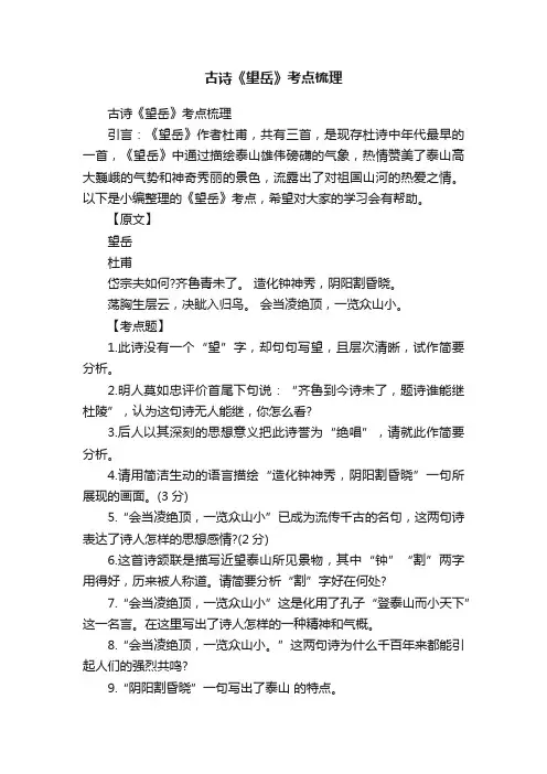 古诗《望岳》考点梳理