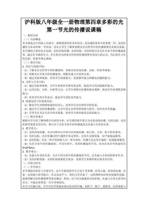 沪科版八年级全一册物理第四章多彩的光第一节光的传播说课稿