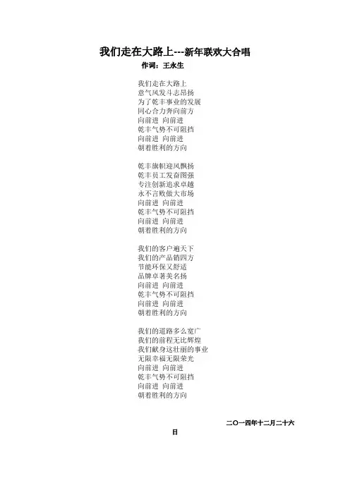 大合唱歌词