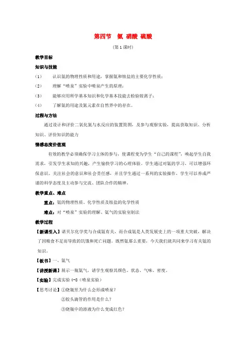 高中化学第四章非金属及其化合物4.4.1氨教案新人教版必修1