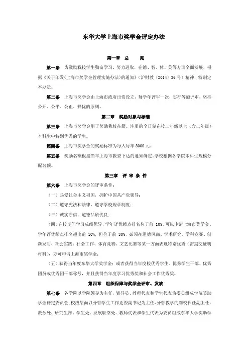东华大学上海奖学金评定办法