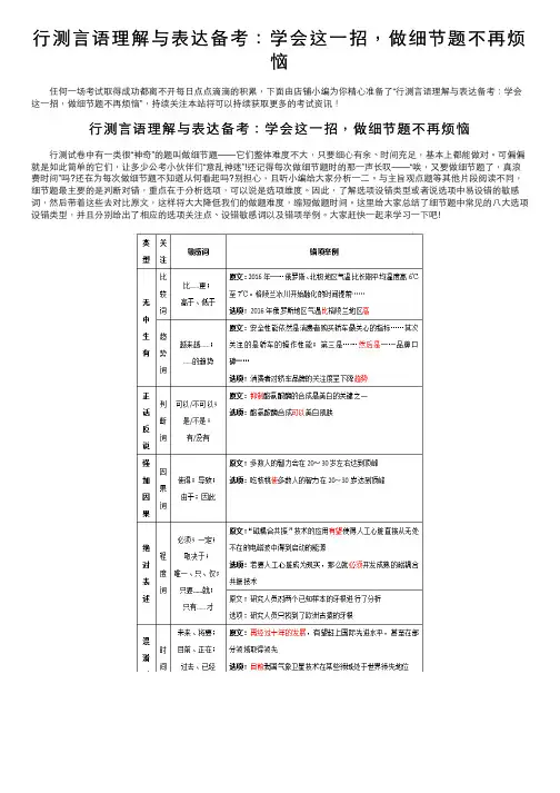 行测言语理解与表达备考：学会这一招，做细节题不再烦恼