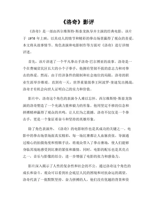 《洛奇》影评