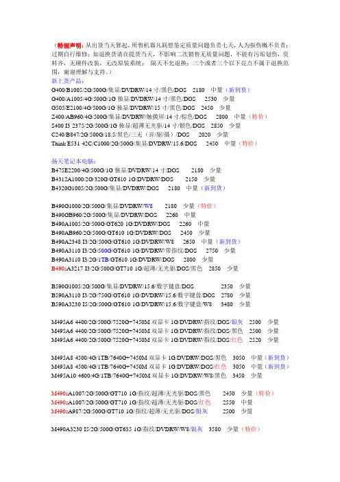 新扬天联想电脑11月4号报价