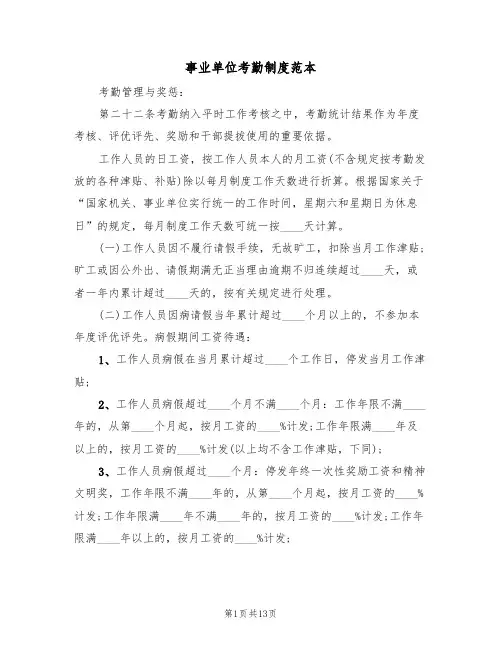 事业单位考勤制度范本(四篇)