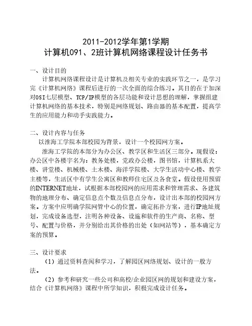 计算机网络课程设计任务书