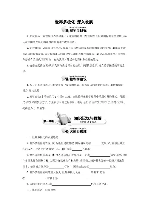 教学设计11：9.2 世界多极化：深入发展
