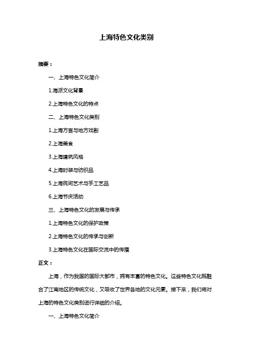 上海特色文化类别