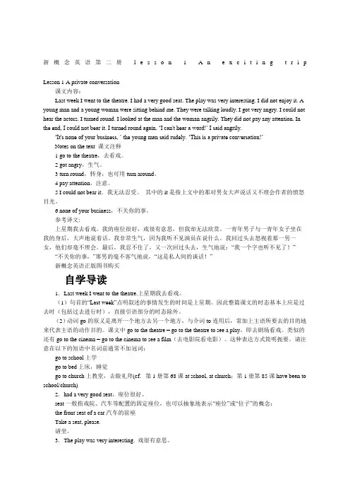 新概念英语第二册lesson笔记和答案