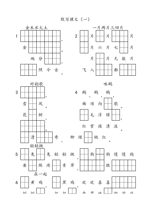 一年级语文上册背诵默写(人教版)