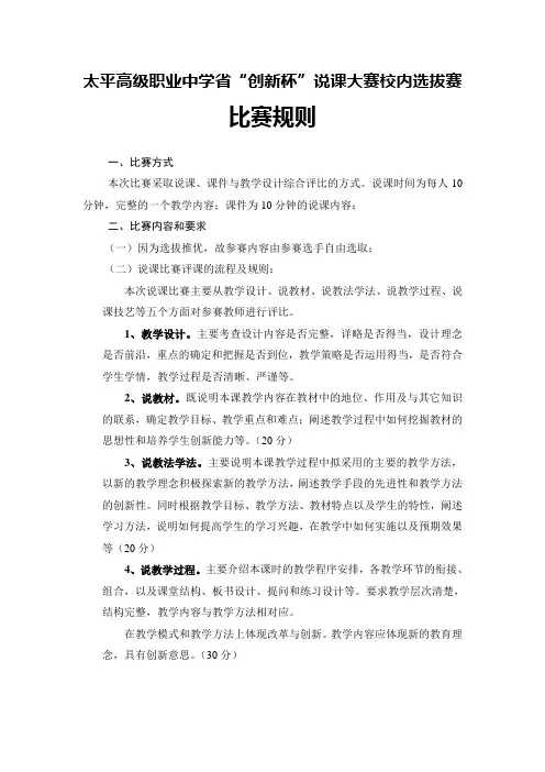 高级职业中学省创新杯说课大赛校内选拔赛