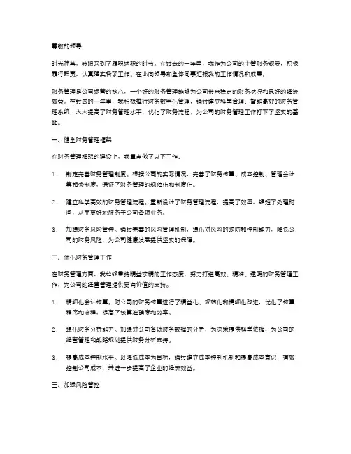 主管财务领导履职尽责述职报告范文