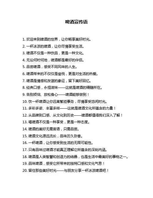 啤酒宣传语